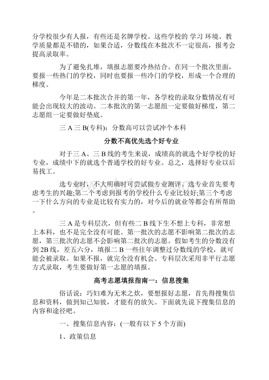 201X年怎么填报高考志愿知识点汇总word版本 13页.docx_第3页