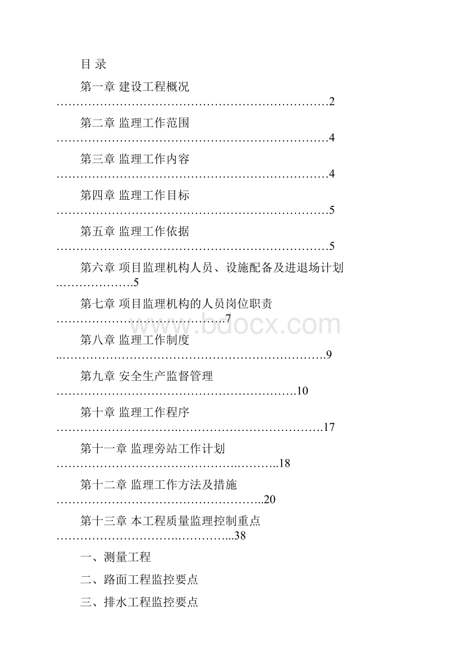 监理规划.docx_第2页