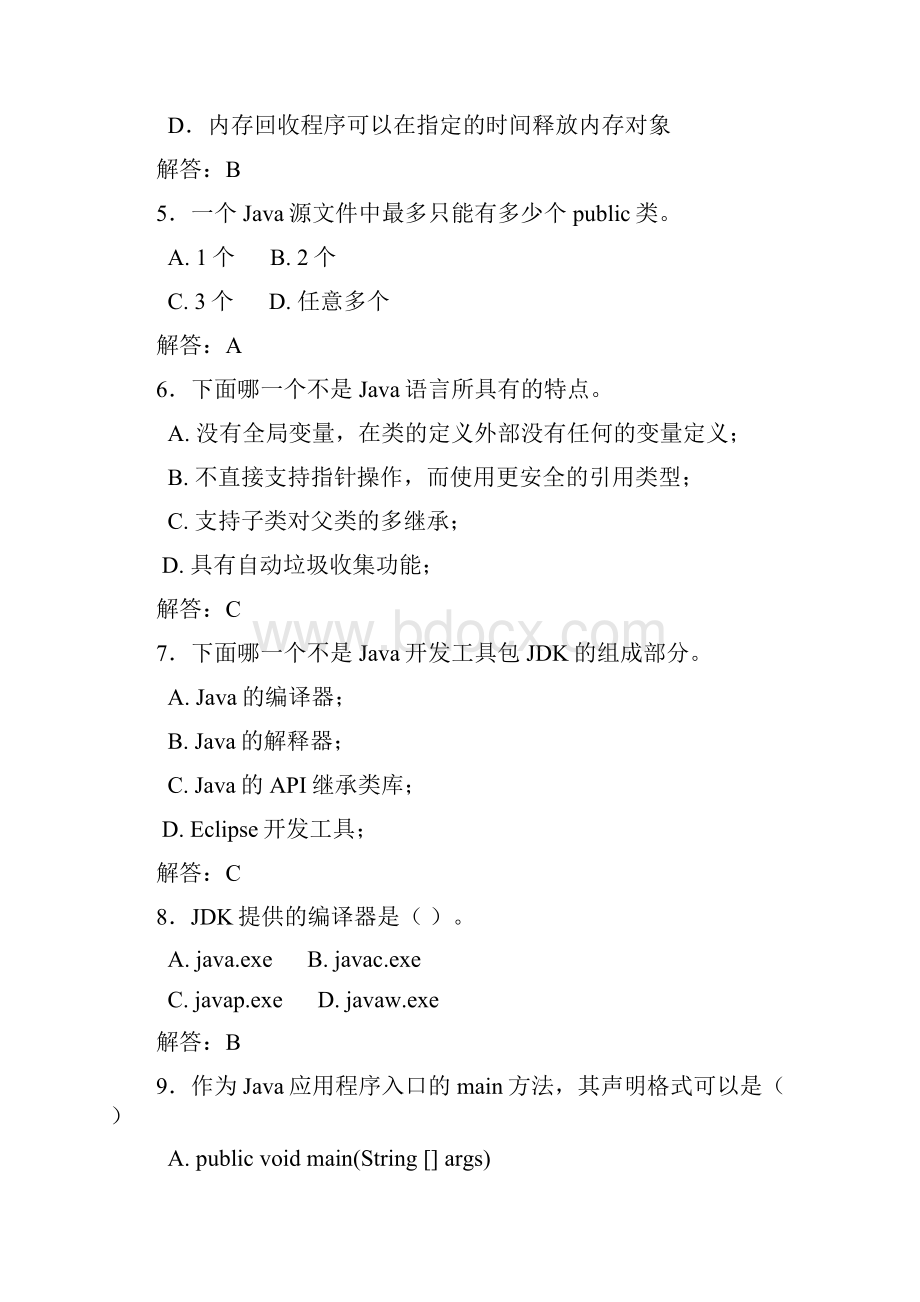 java程序设计试题库.docx_第2页