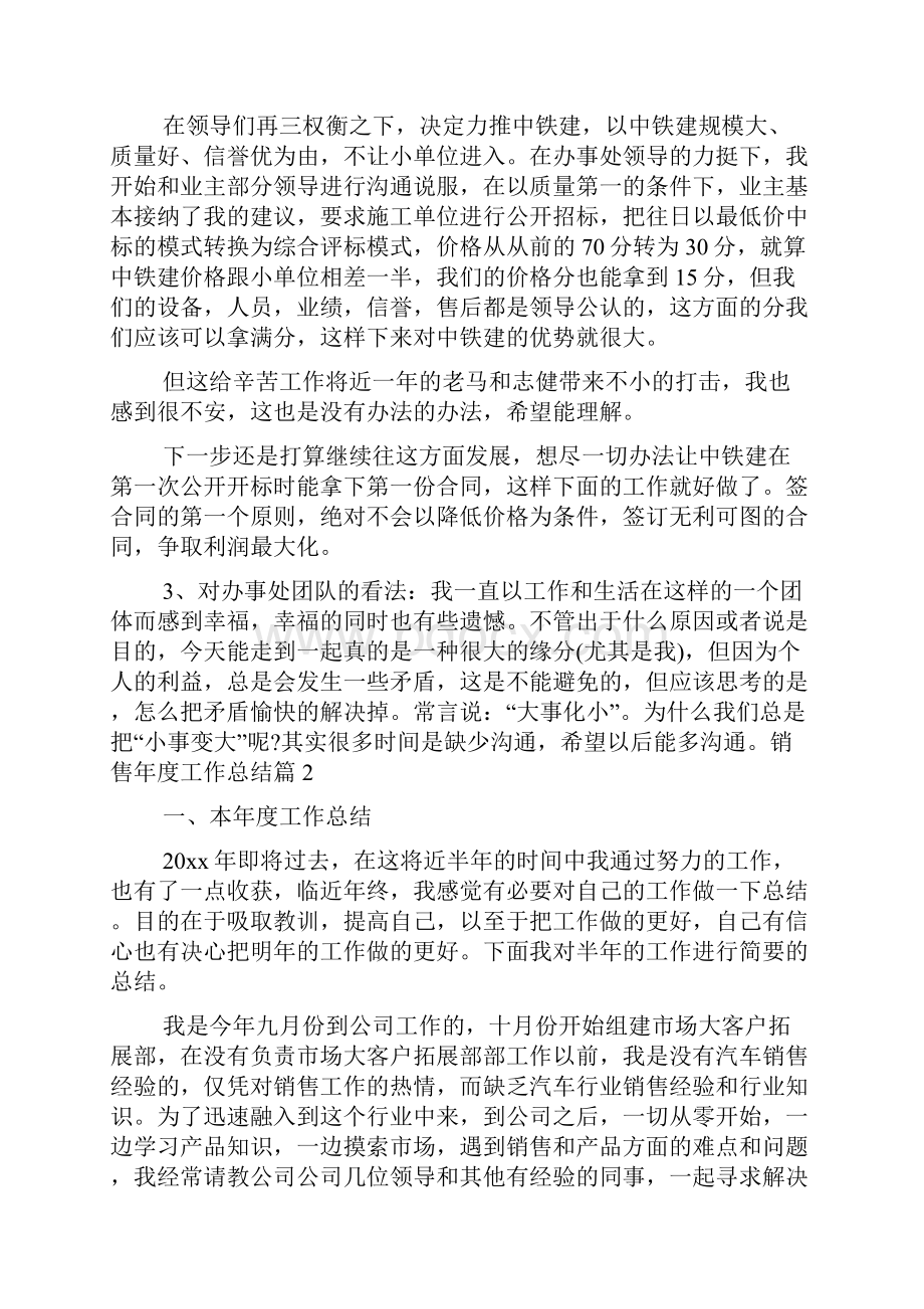 销售年度工作总结范文合集六篇.docx_第2页