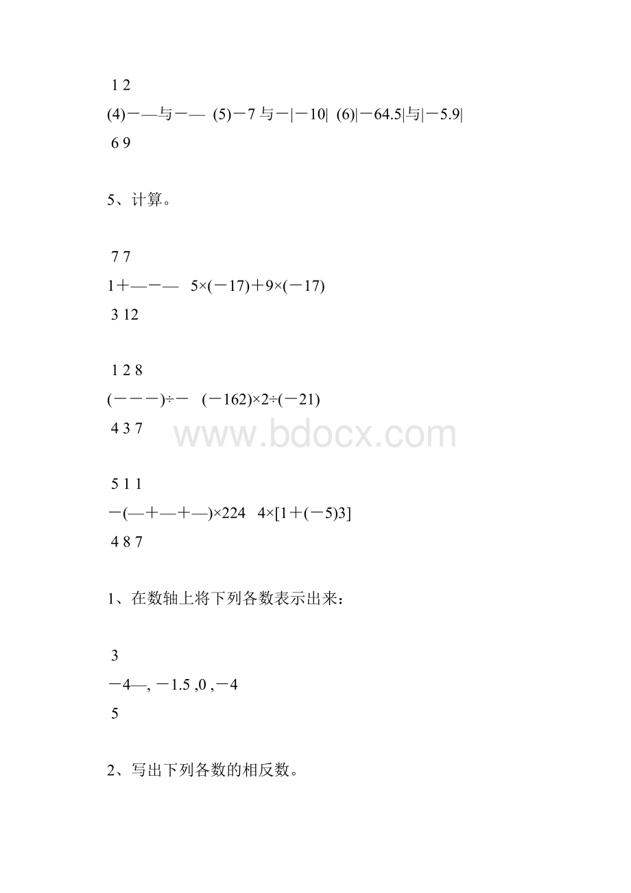 人教版七年级数学上册有理数及其计算天天练144.docx_第2页