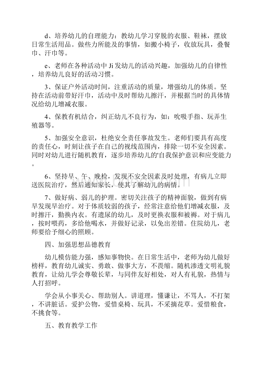 小班新学期工作计划.docx_第3页