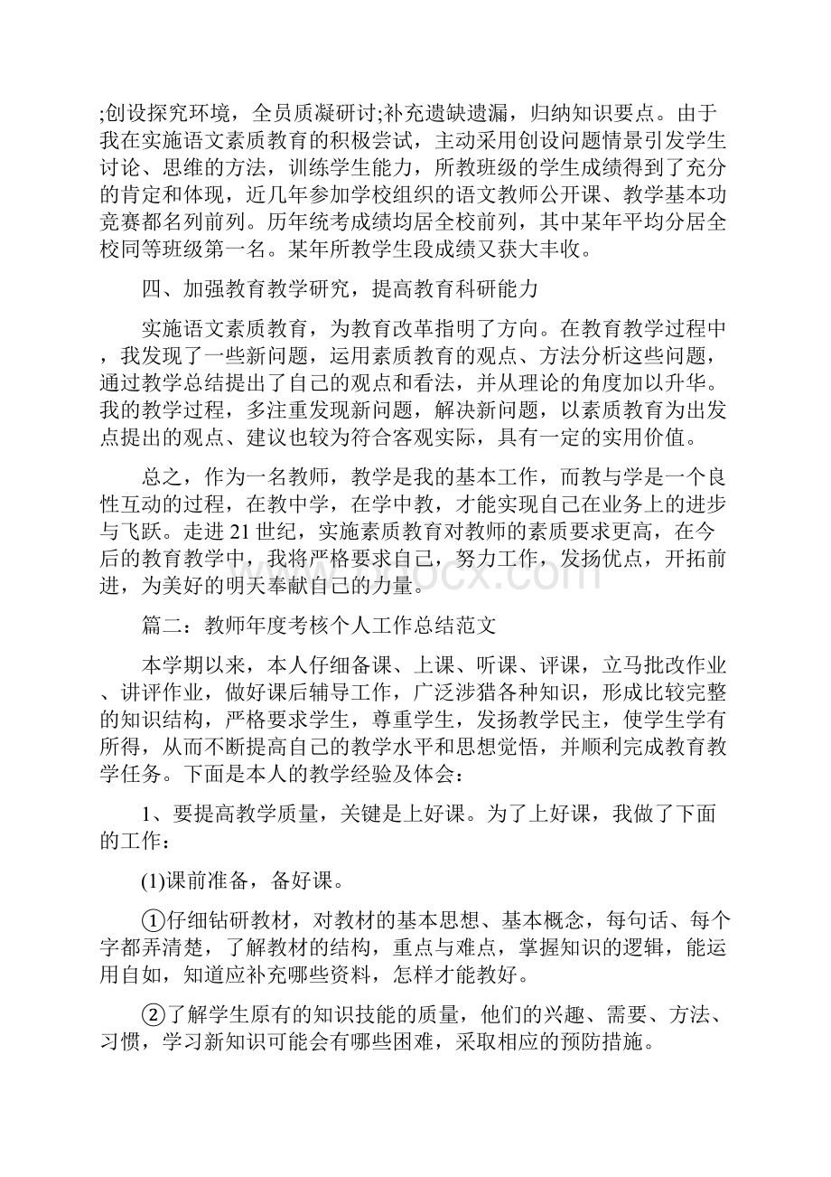 教师年度考核个人总结12篇汇总.docx_第3页