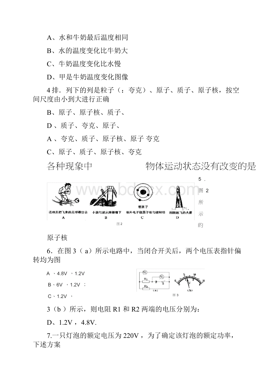 中考物理模拟试题含答案.docx_第2页