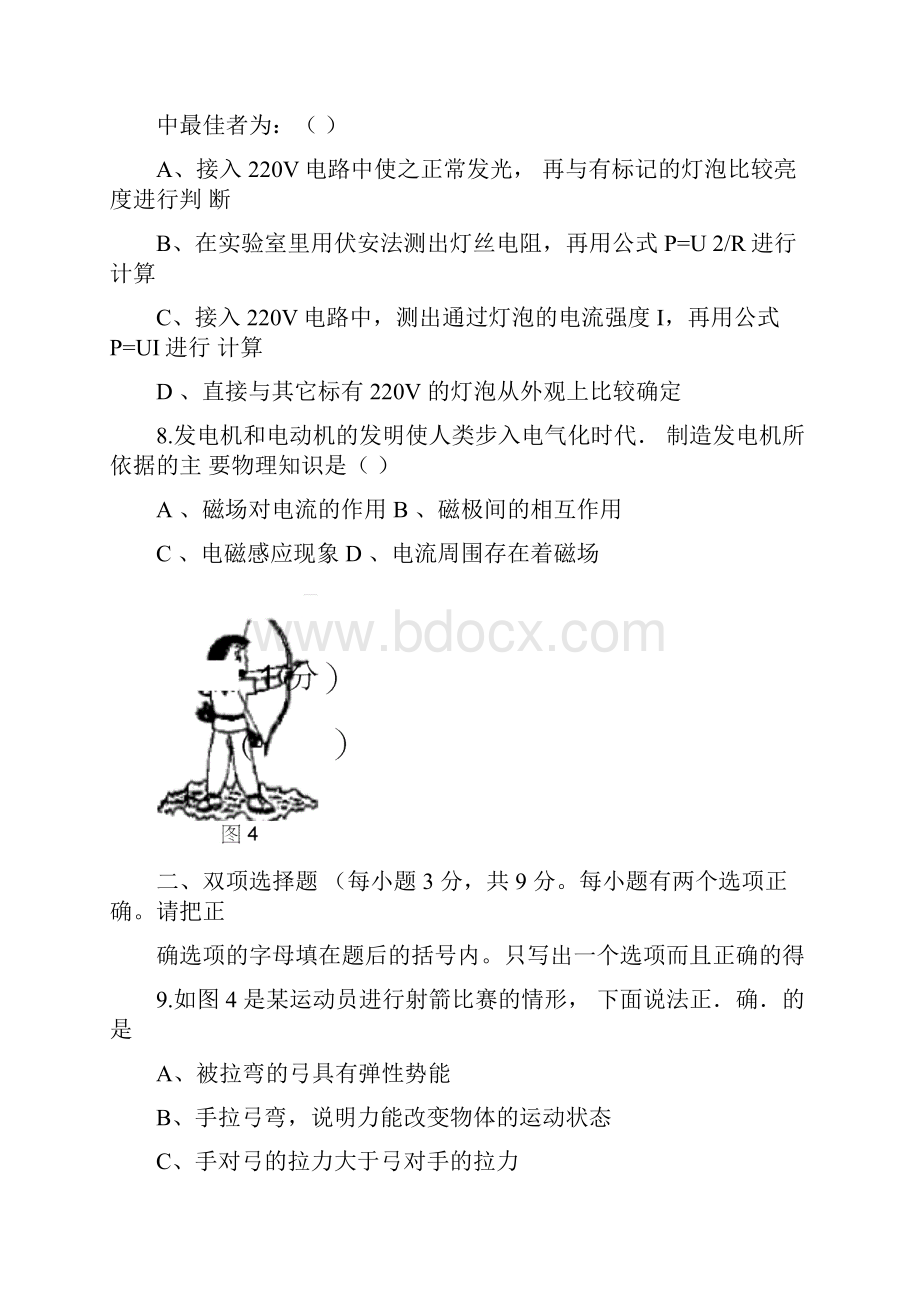 中考物理模拟试题含答案.docx_第3页