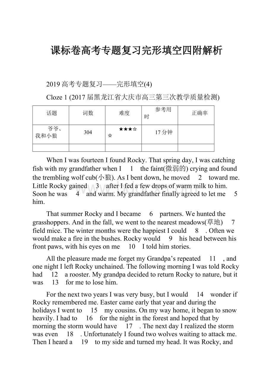 课标卷高考专题复习完形填空四附解析.docx_第1页