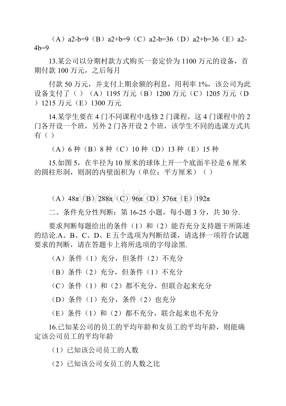 全国考研199管理类联考综合能力真题及答案解析doc.docx_第3页