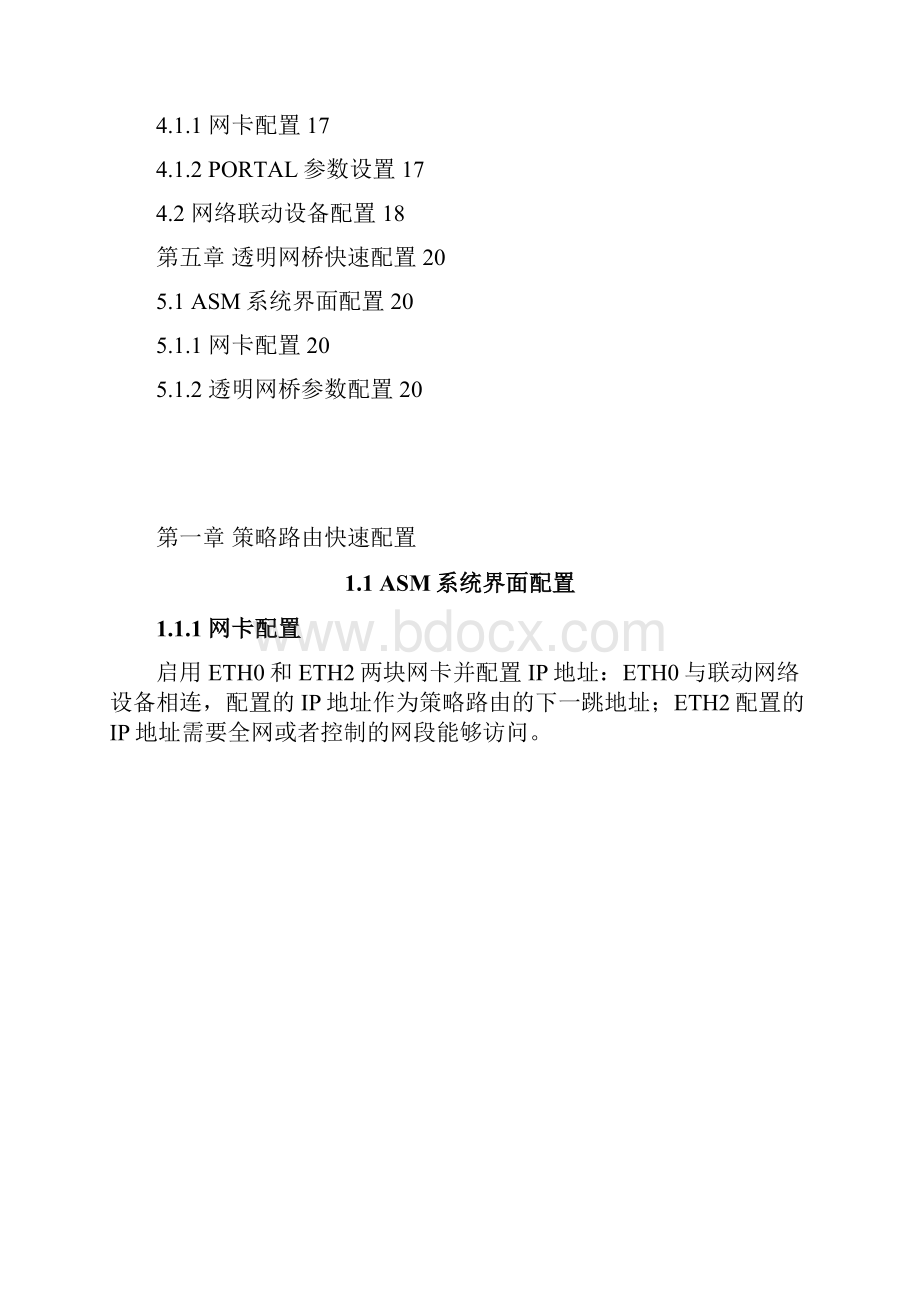 ASM入网规范管理系统准入控制技术快速配置手册.docx_第3页