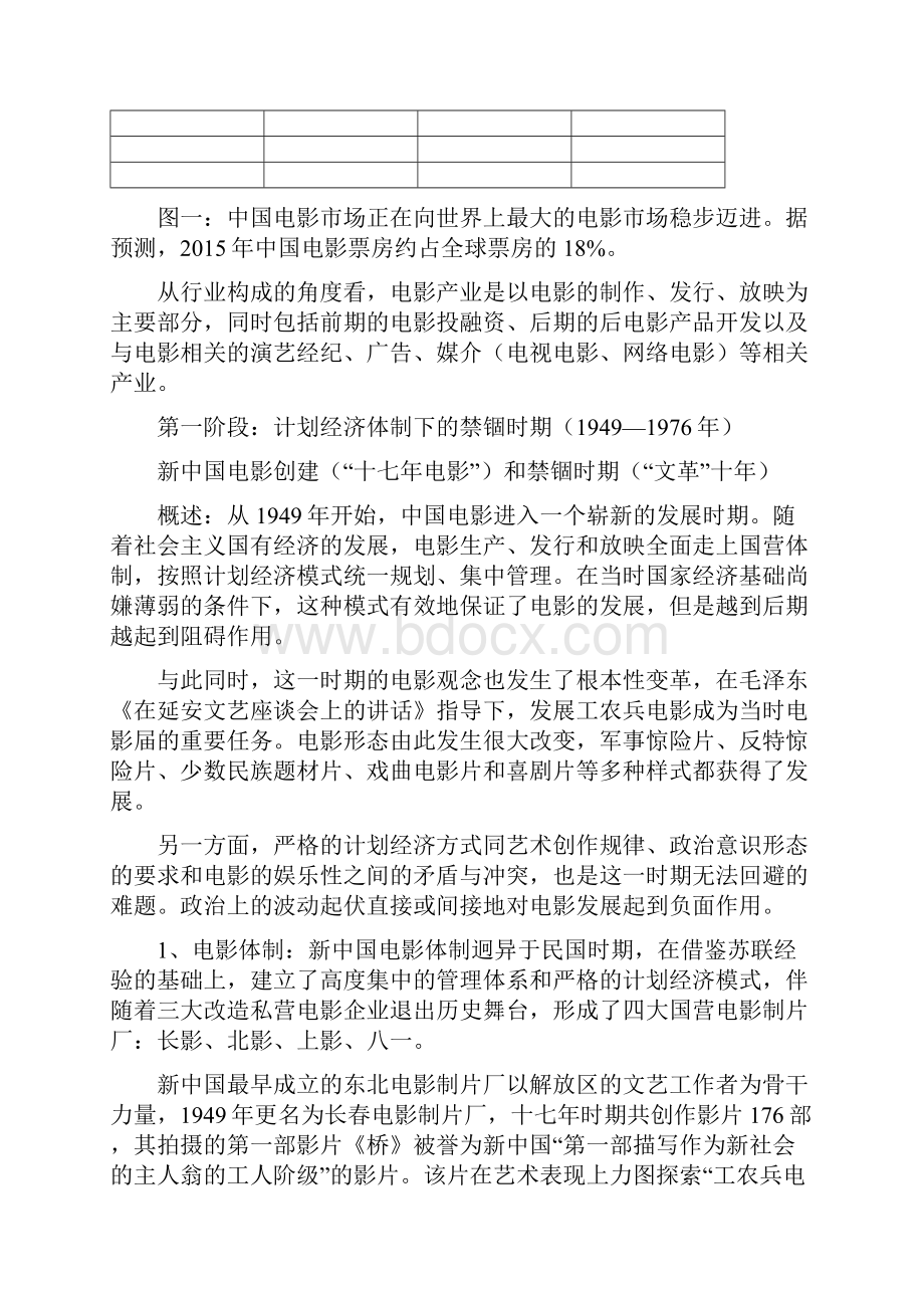 改革开放以来我国特设社会主义文化建设取得巨大成就.docx_第3页