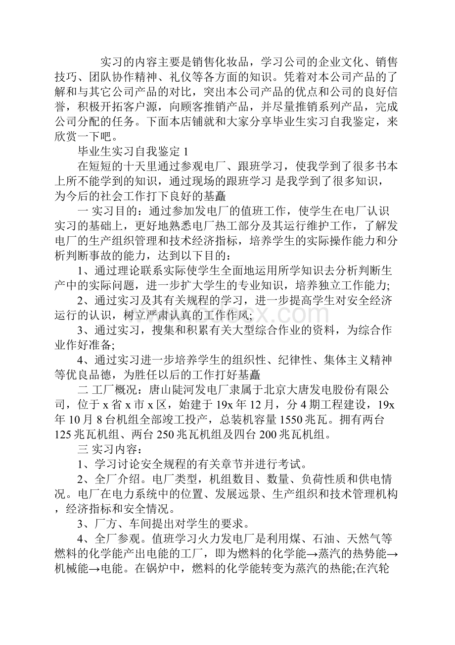 毕业实习鉴定表自我总结5篇.docx_第2页