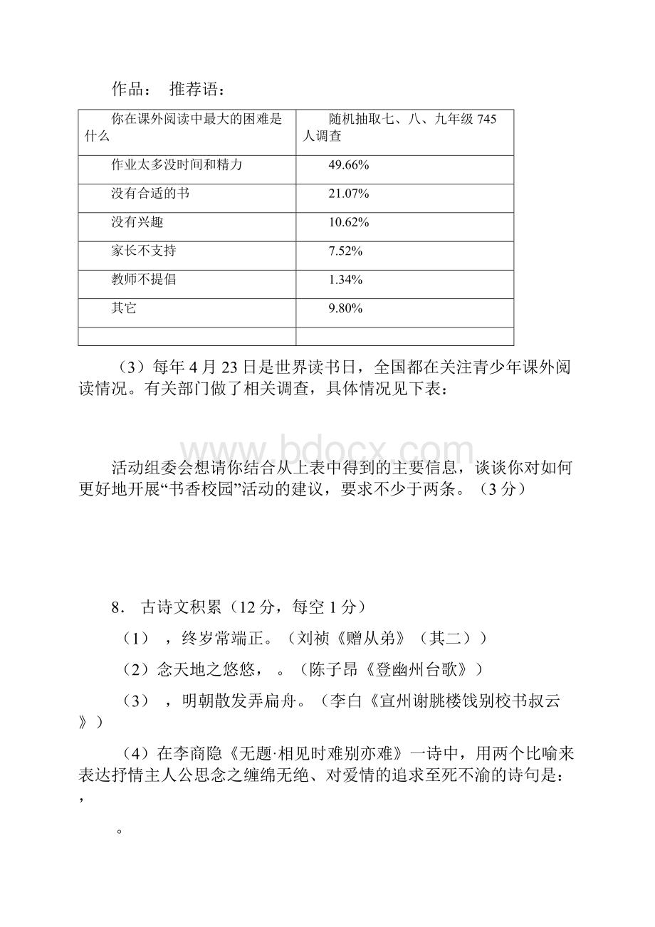 语文八年级下册第一次月考试题B.docx_第3页