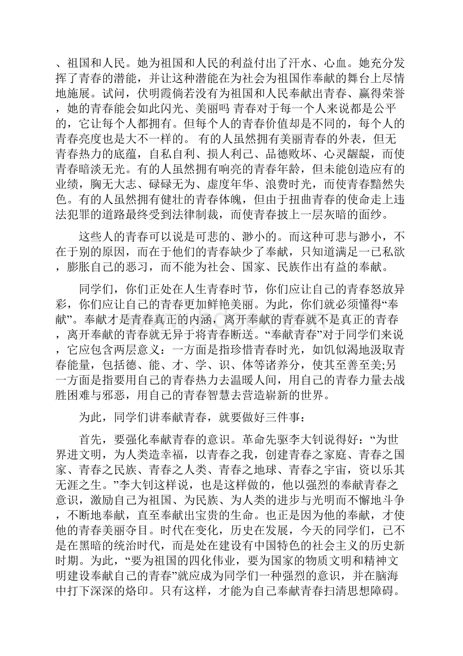 青春理想励志演讲稿范文与青春理想演讲稿范文4篇汇编.docx_第2页