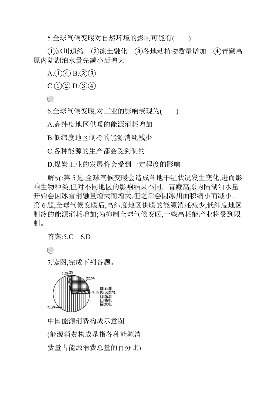 新人教版地理必修1同步练习全球气候变化.docx_第3页