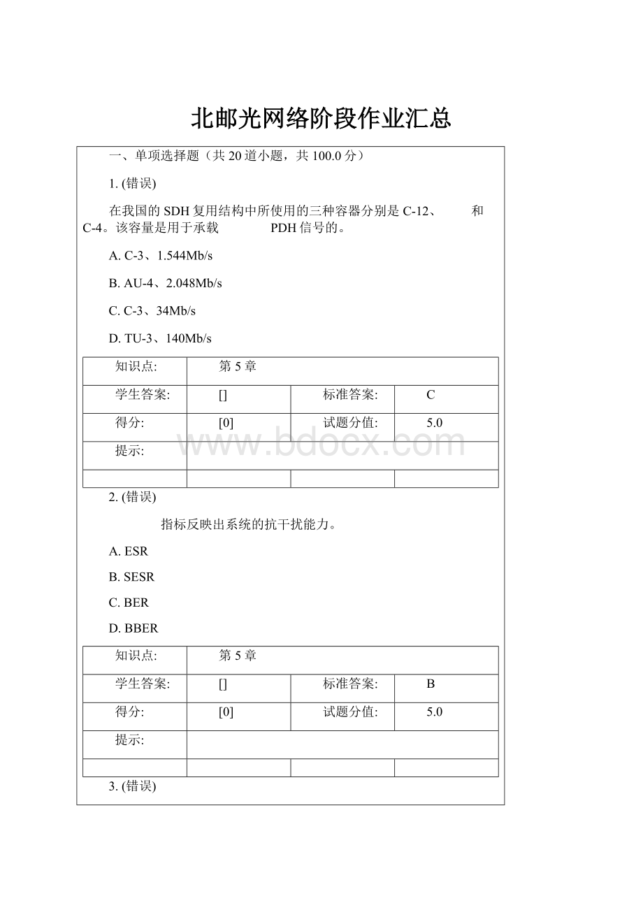 北邮光网络阶段作业汇总.docx_第1页