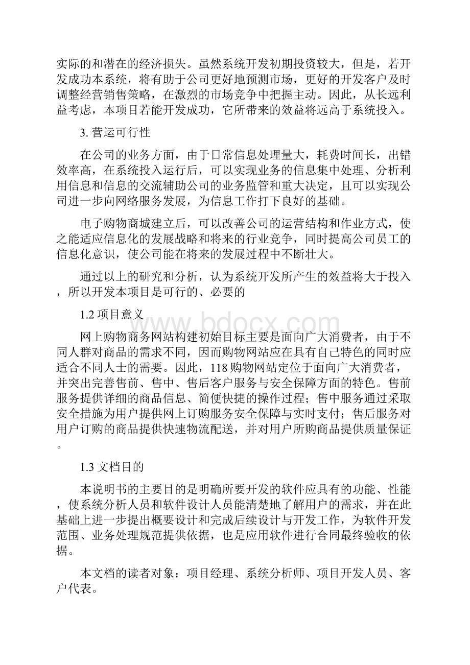 网上购物系统详细精炼版UML类图时序图数据流图.docx_第3页