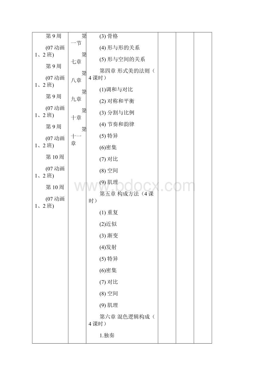 构成原理教案.docx_第3页