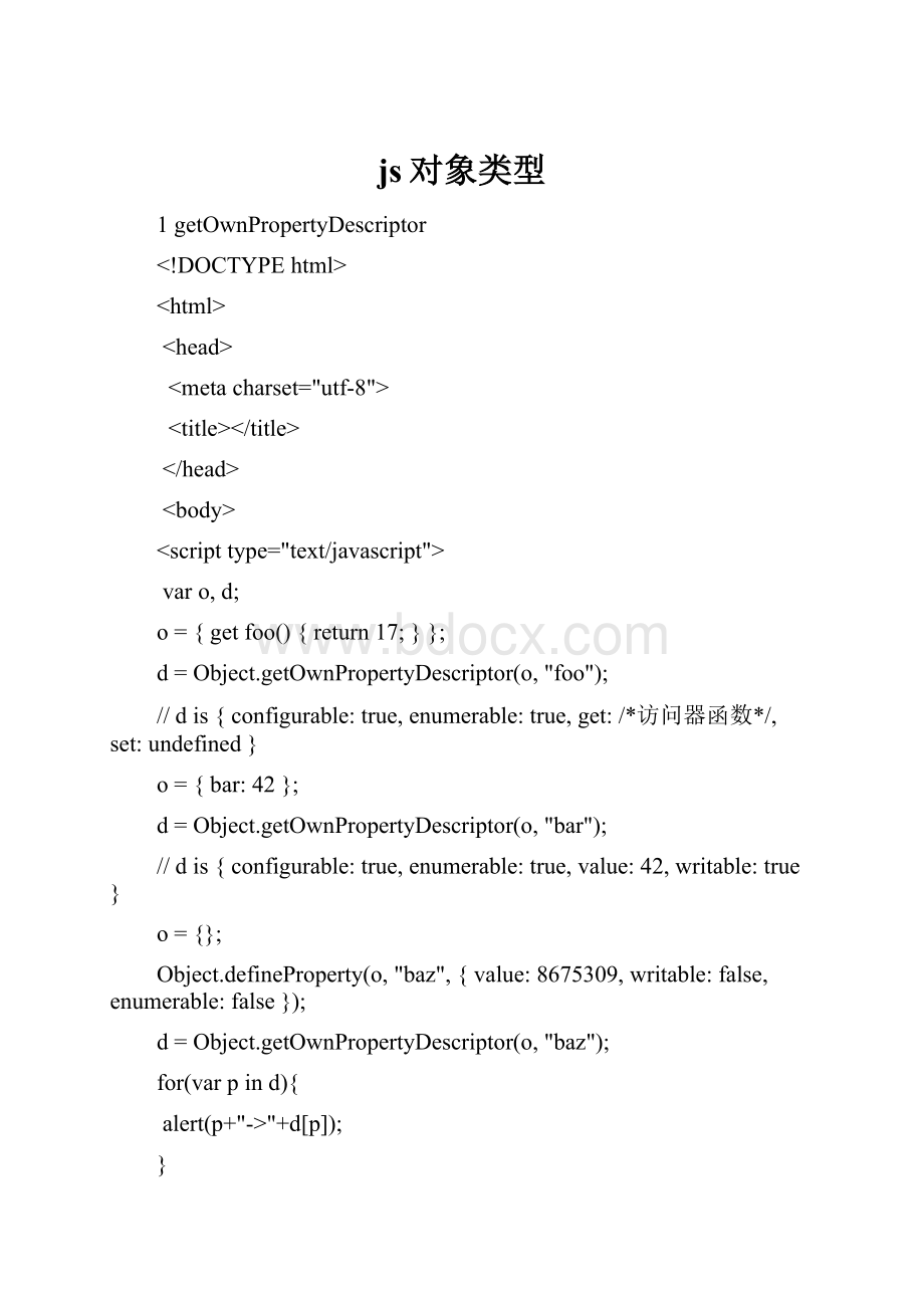 js对象类型.docx_第1页