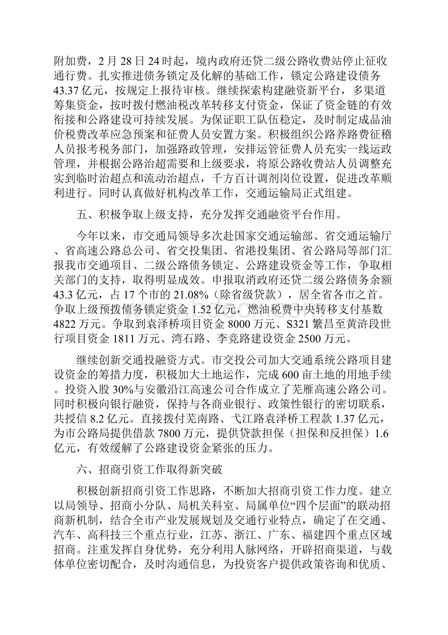 工作总结暨工作要点.docx_第3页