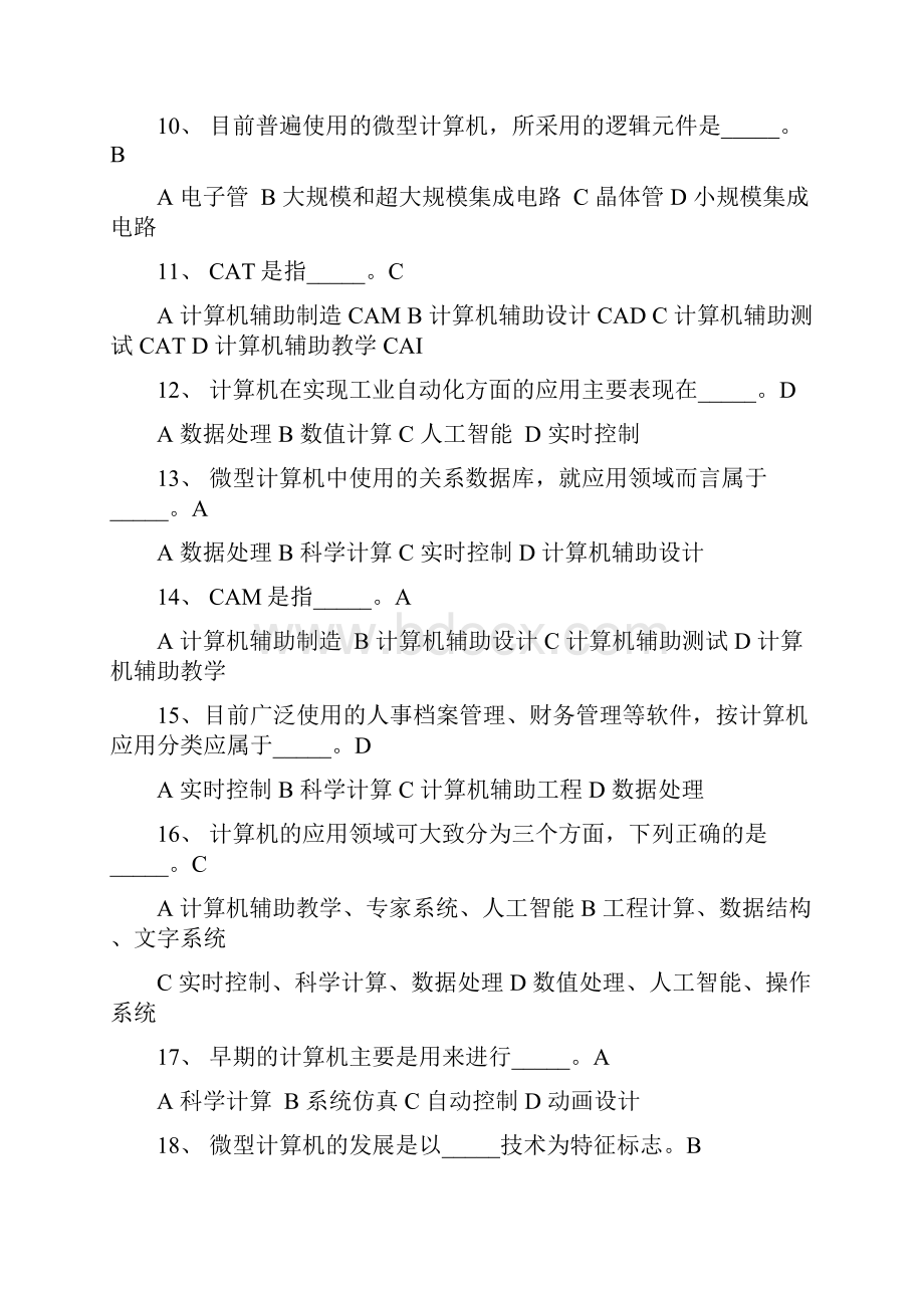 安徽专升本计算机基础模拟题454个单选.docx_第2页