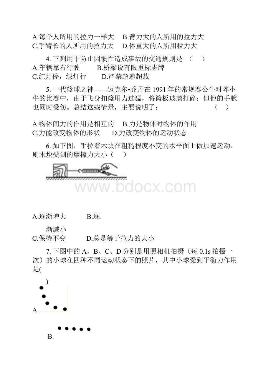 八年级物理下学期第一次月考试题新人教版II.docx_第2页