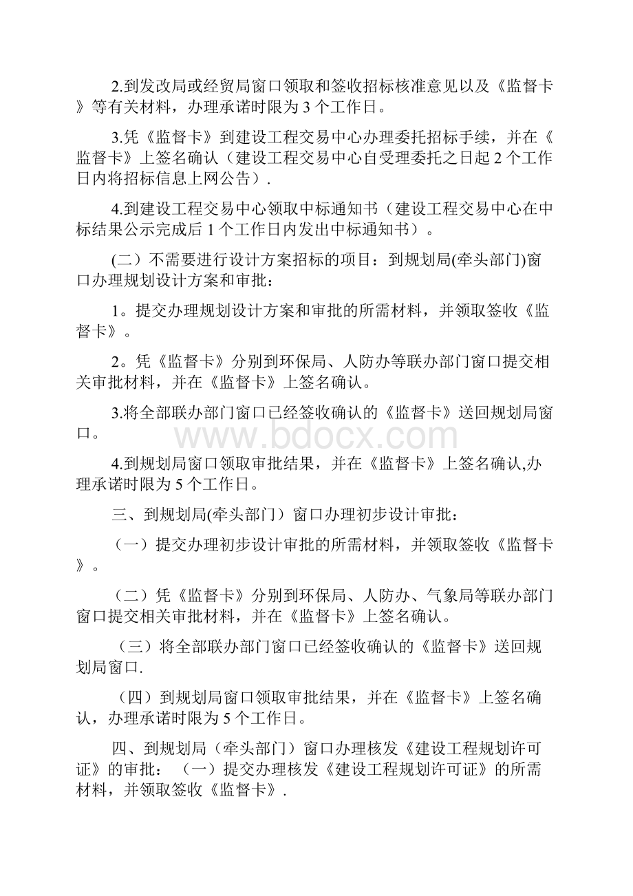 工程建设项目审批流程.docx_第3页