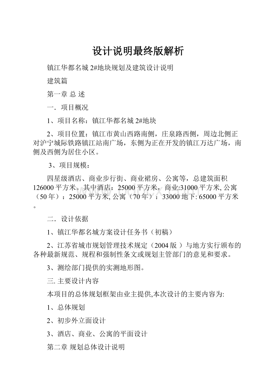 设计说明最终版解析.docx_第1页