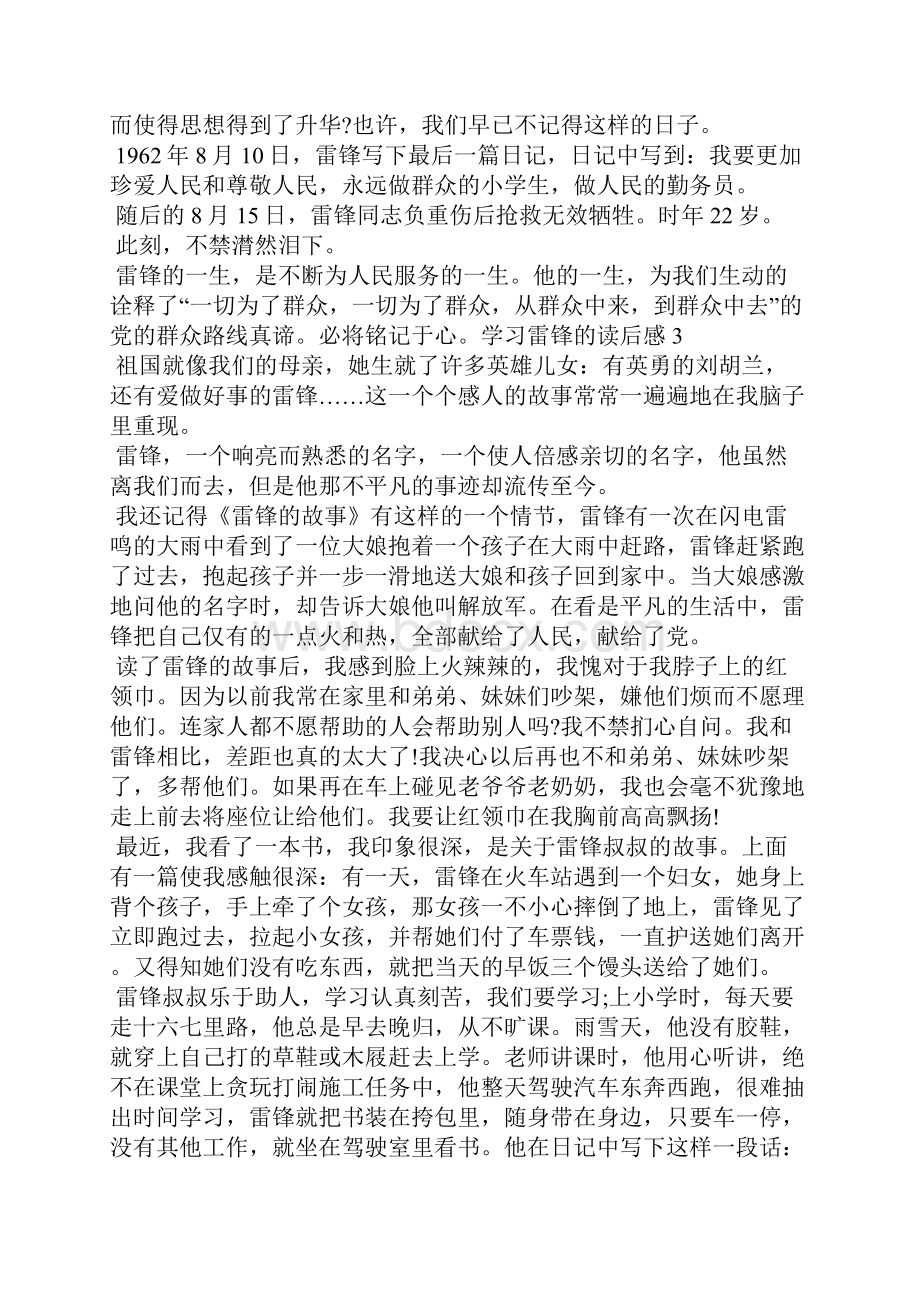 六年级学习雷锋的读后感.docx_第3页