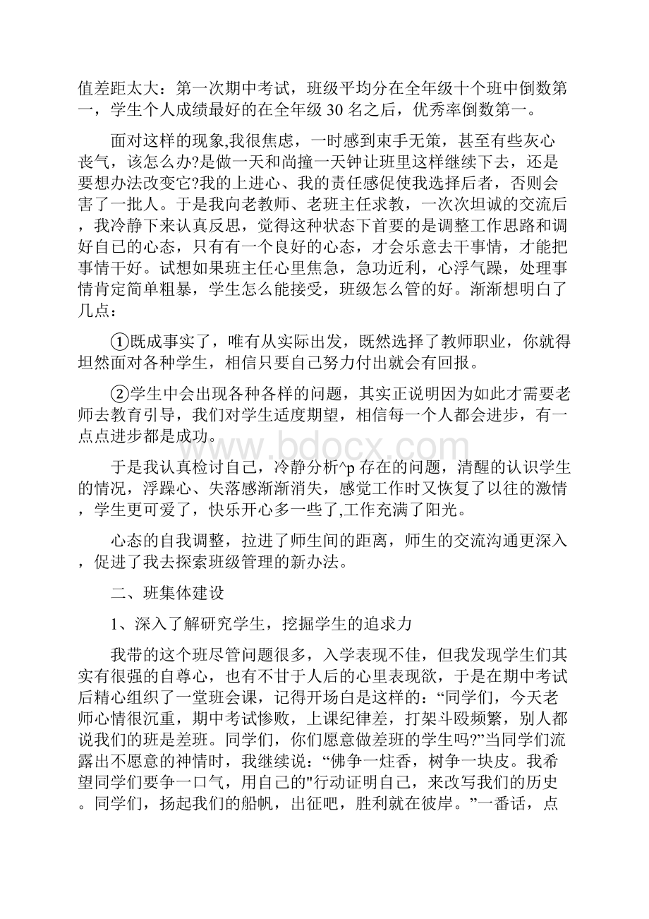 小学德育研讨会发言稿.docx_第2页