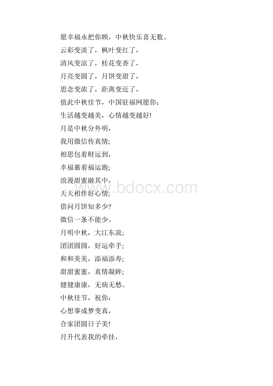 中秋节送礼广告语.docx_第2页