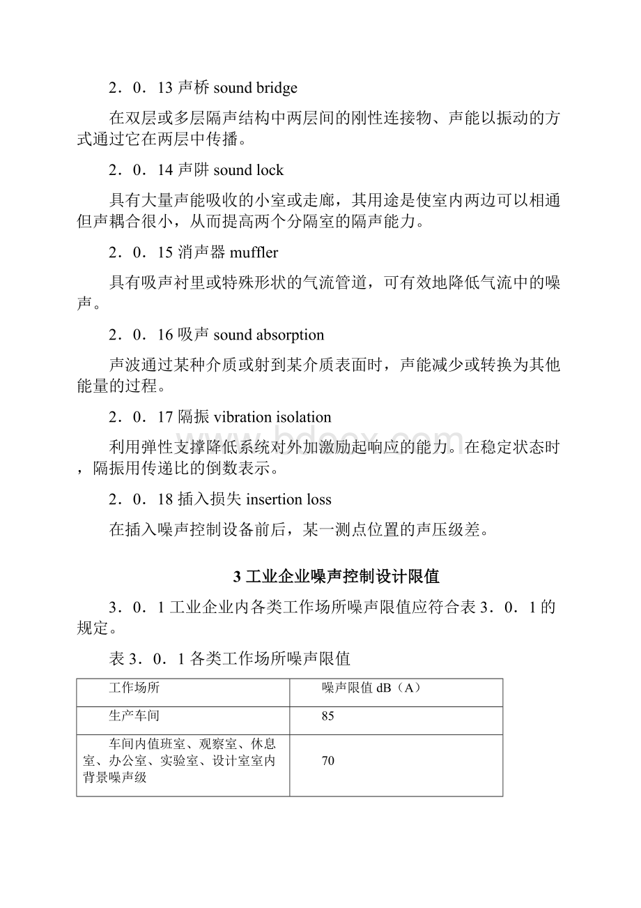 工业企业噪声控制设计规范GBT.docx_第3页