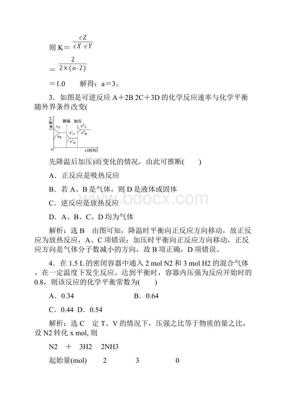 201x201X学年高中化学 专题质量检测二化学反应速率与化学平衡 苏教版选修4.docx_第2页