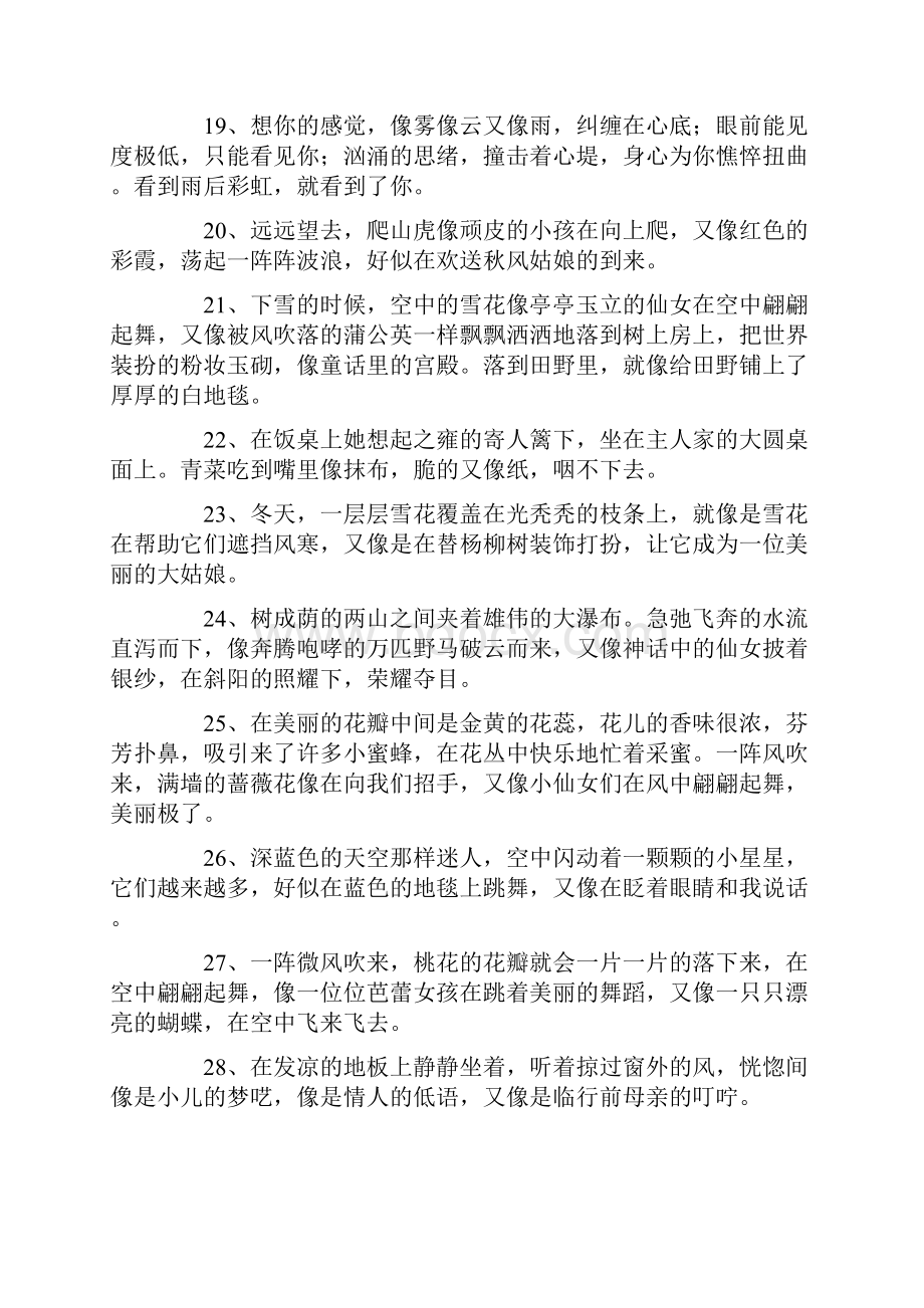 像又像造句大全精选.docx_第3页