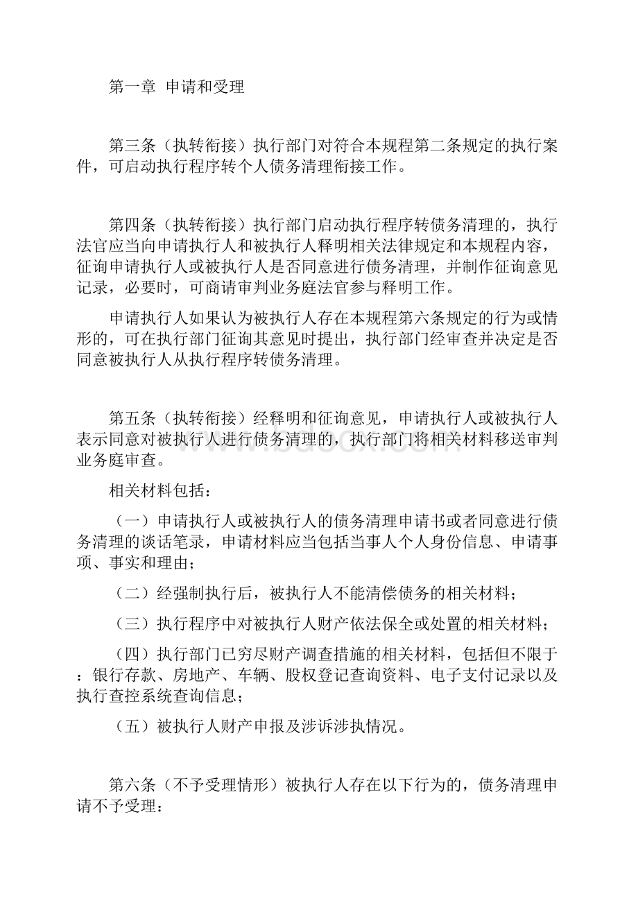 台州市中级人民法院执行程序转个人债务清理程序审理规程暂行.docx_第2页