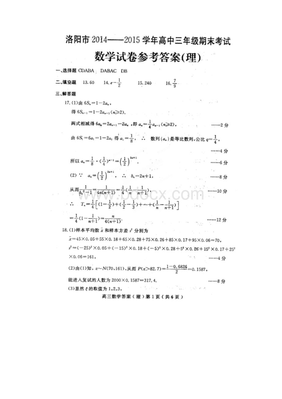 河南省洛阳市届高三上学期期末考试数学理试题扫描版.docx_第3页