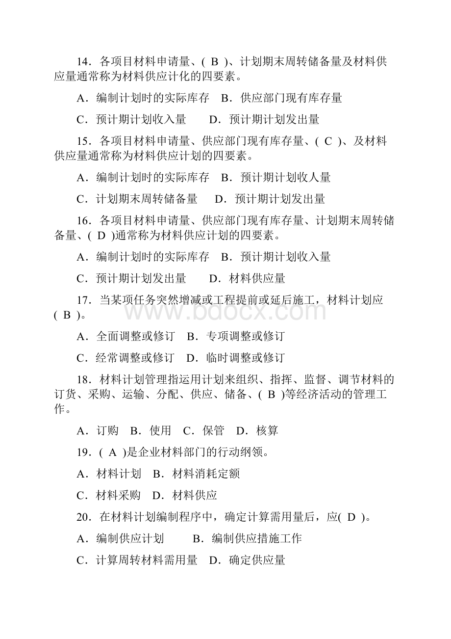 材料员备考练习题岗位知识与专业实务篇.docx_第3页