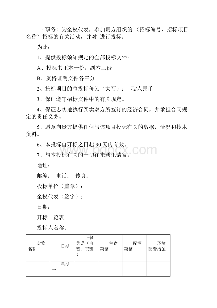 食堂投标文件.docx_第2页