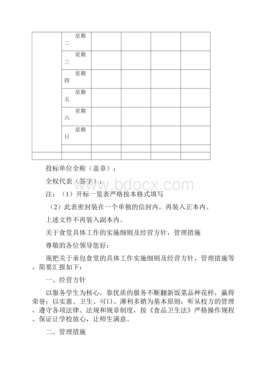 食堂投标文件.docx_第3页