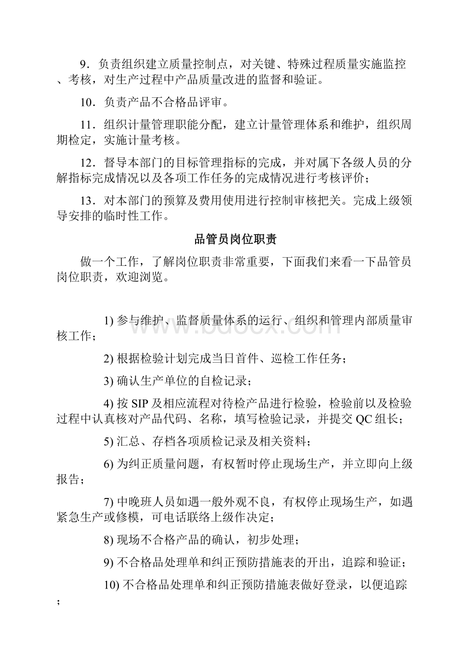 品管的工作职责 2.docx_第2页