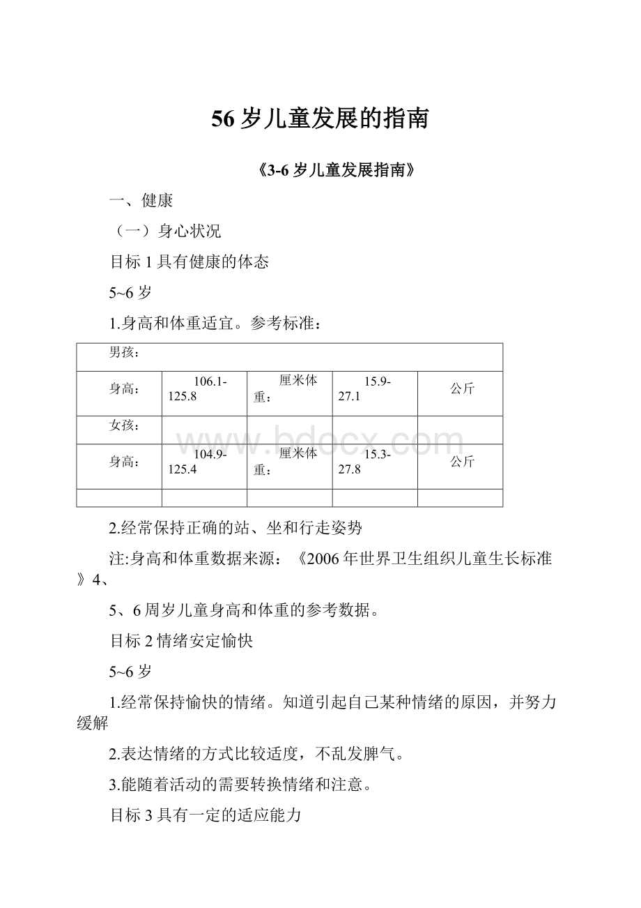 56岁儿童发展的指南.docx