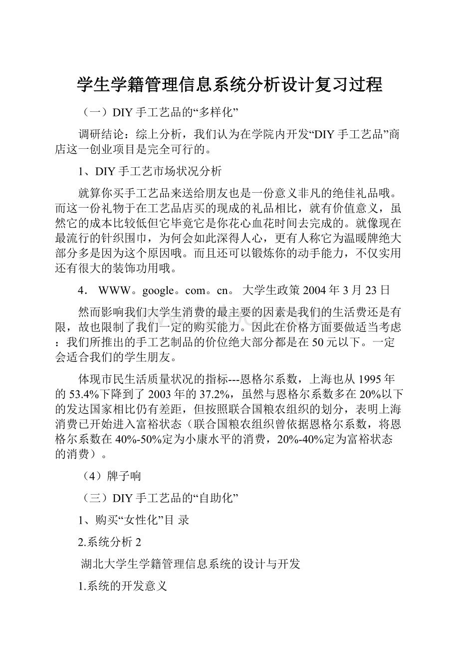 学生学籍管理信息系统分析设计复习过程.docx_第1页