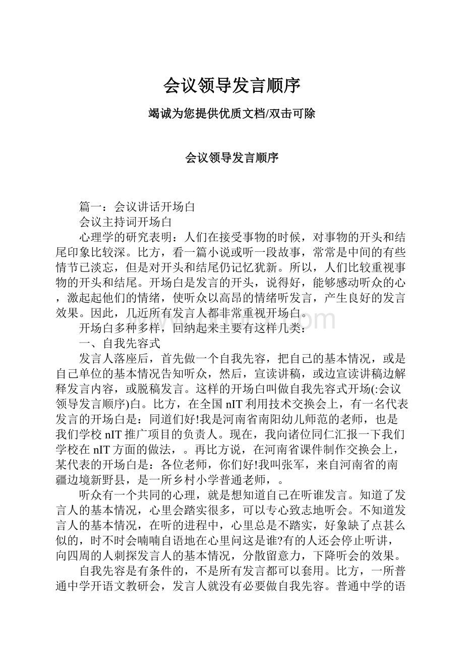 会议领导发言顺序.docx_第1页