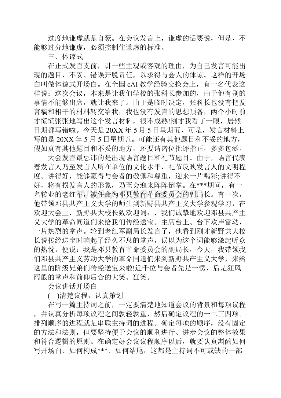 会议领导发言顺序.docx_第3页