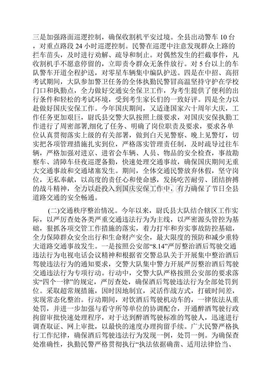 交警年终总结报告.docx_第2页