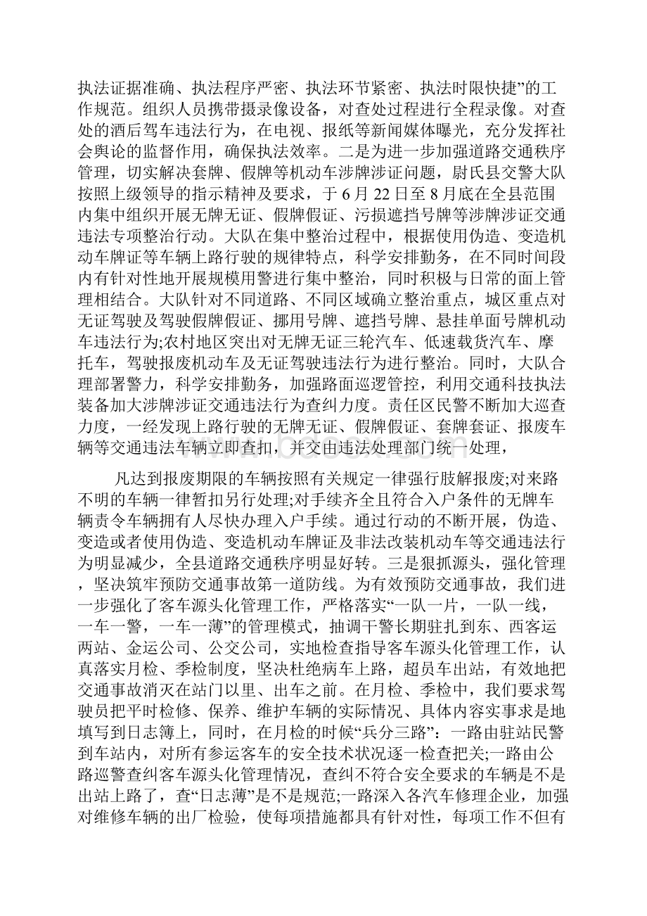 交警年终总结报告.docx_第3页