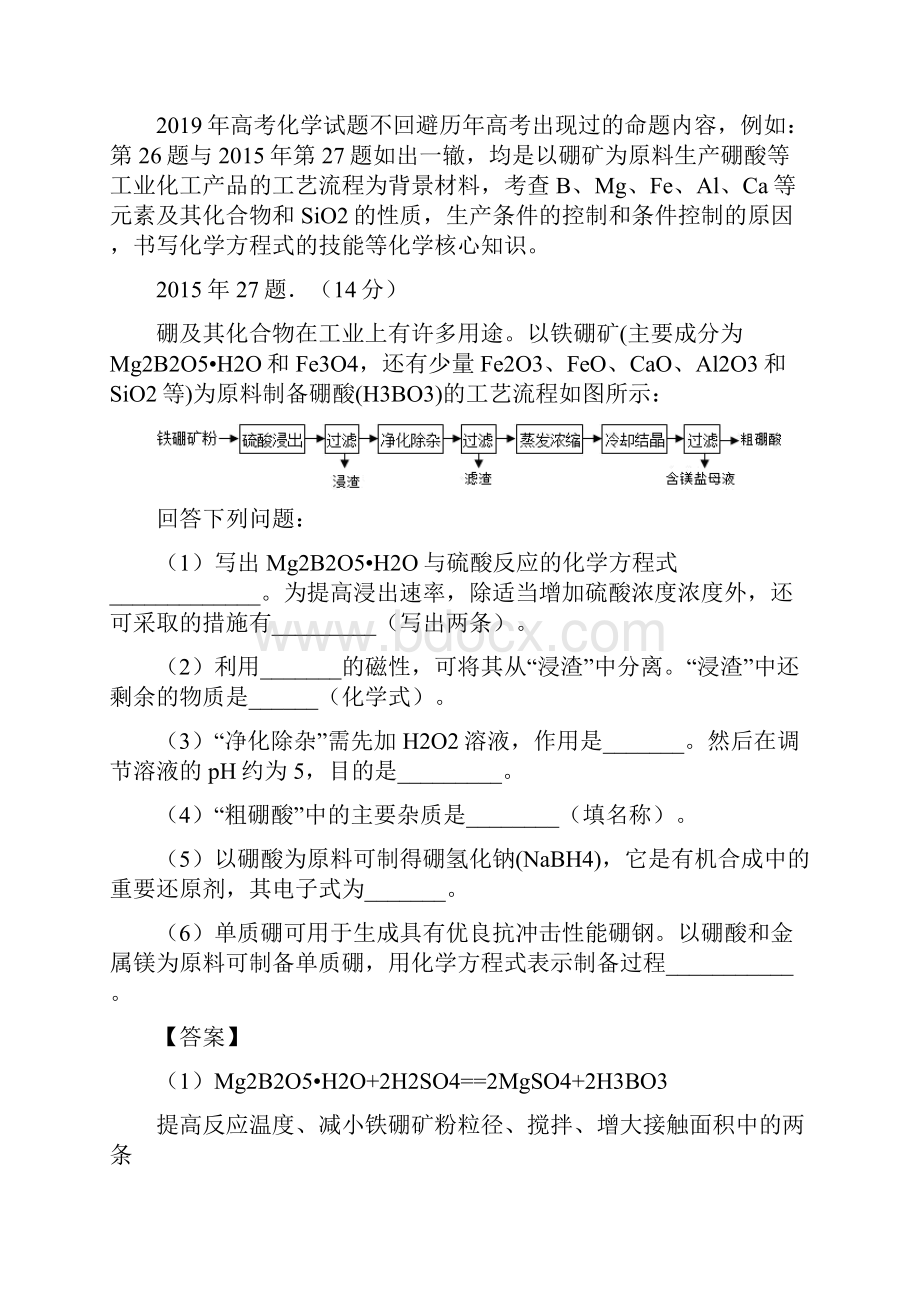 高考化学撒遍题海题洋网为何捕不到高考题这条大鱼.docx_第2页