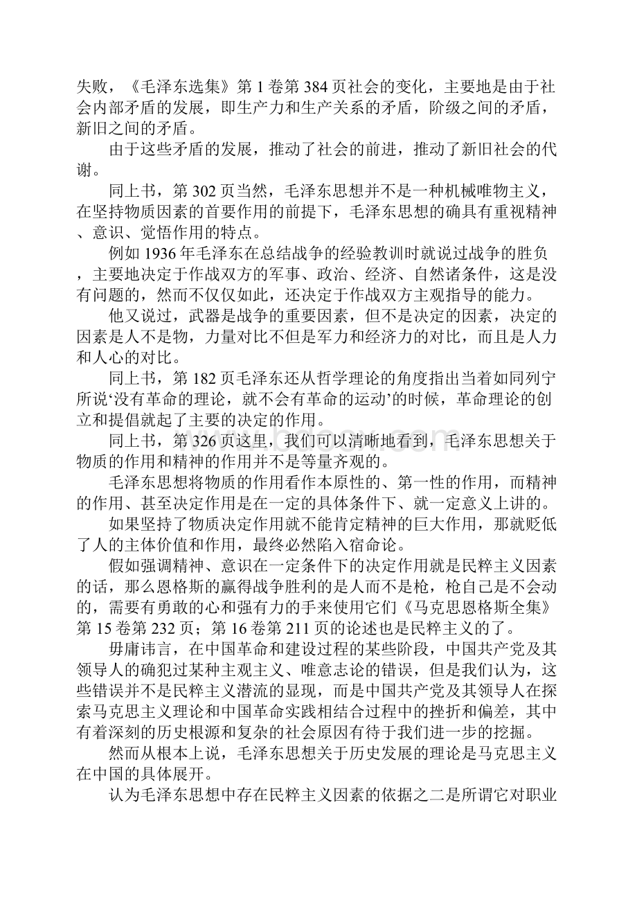 最新毛泽东思想马克思主义还是民粹主义 精品.docx_第3页