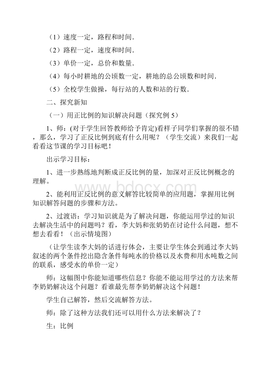 部编六年级数学《用比例解决问题》l李彬教案课件 一等奖新名师优质课获奖比赛公开北京.docx_第2页