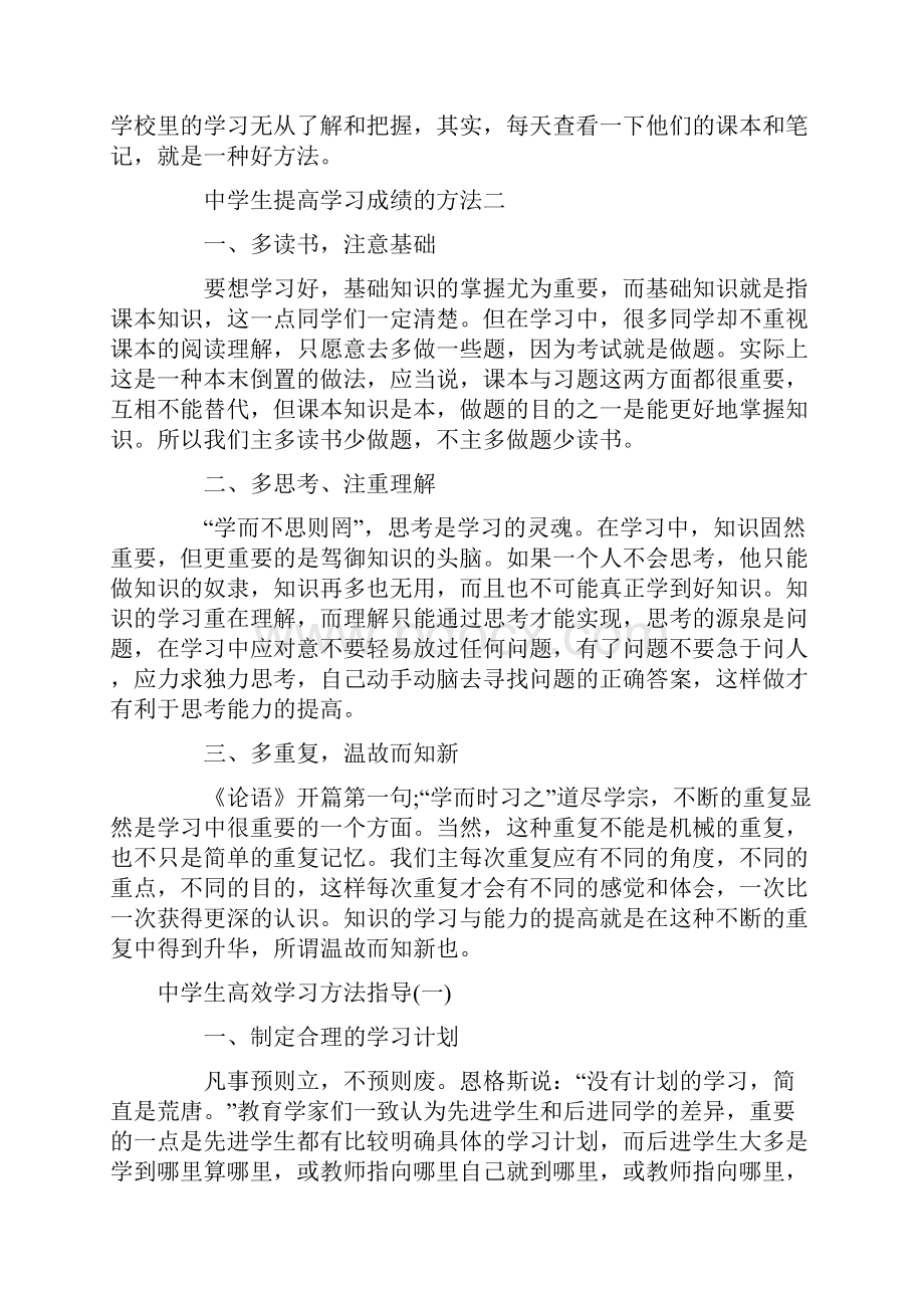 中学生提高学习成绩的方法一.docx_第3页