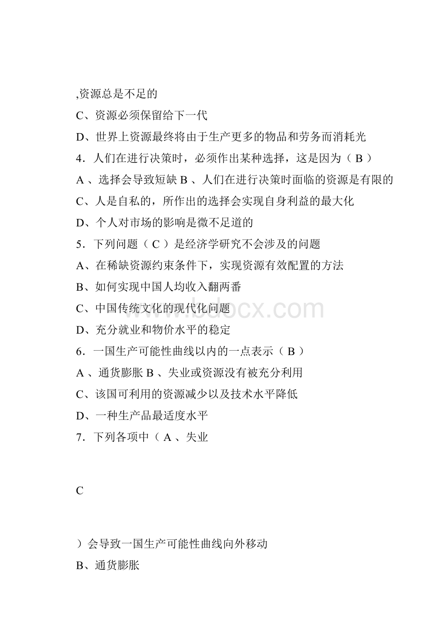 微观经济学习题包括答案高鸿业人大版本docx.docx_第2页