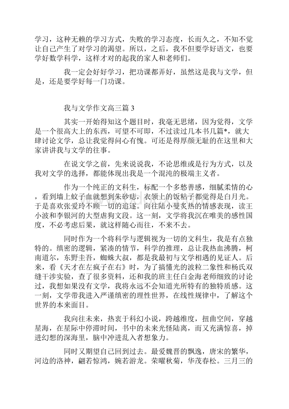 我与文学高三作文800字.docx_第3页